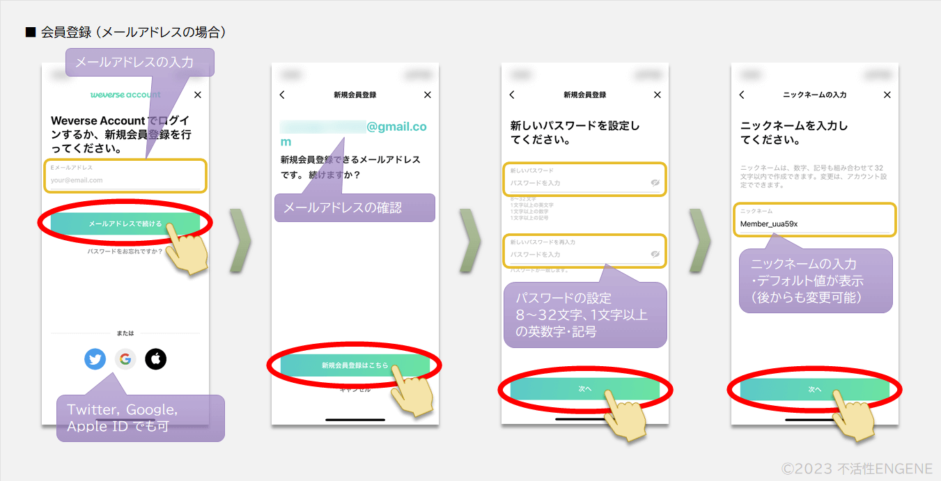 Weverse 会員登録