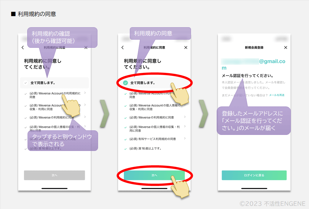 Weverseアプリ 利用規約の同意