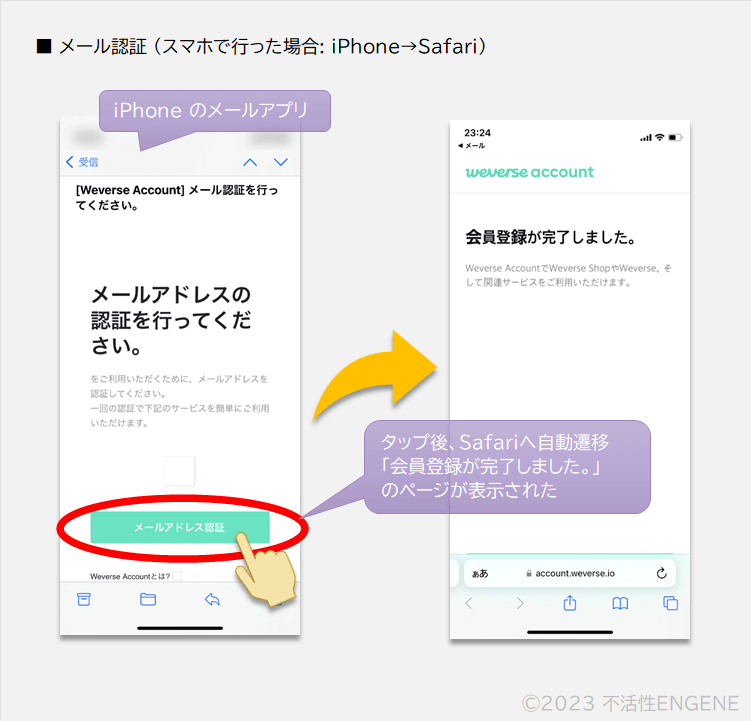 メール認証 (スマホの場合)