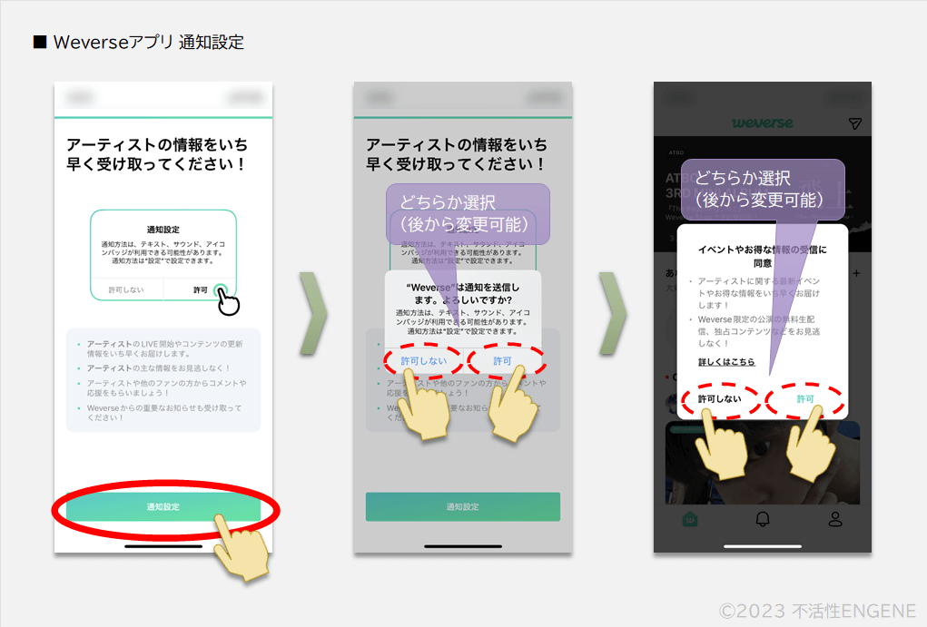 Weverse アプリ 通知設定